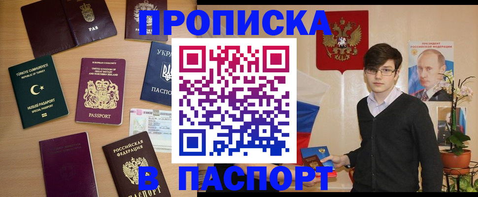 прописка 2025 в Арске